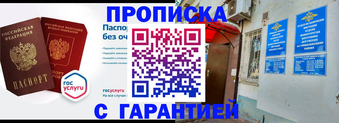 прописка законно в Ряжске