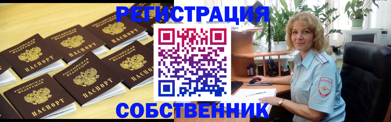 прописка от собственника в Ряжске